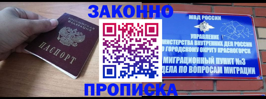 временная регистрация адрес в Старой Купавне