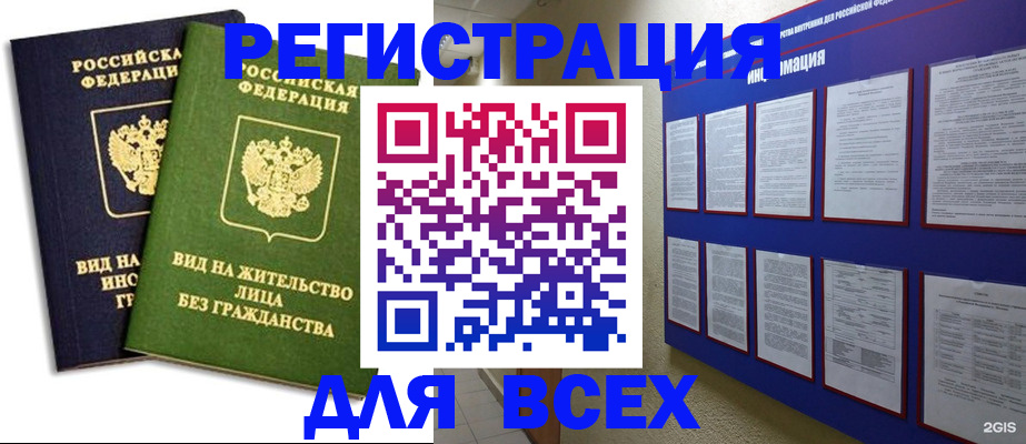 прописка для работы в Старой Купавне