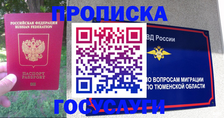 прописка для кредита в Старой Купавне