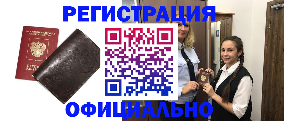 прописка регистрация в Старой Купавне