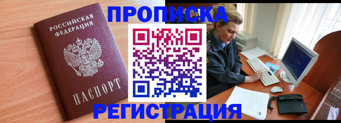 прописка 2025 в Старой Купавне