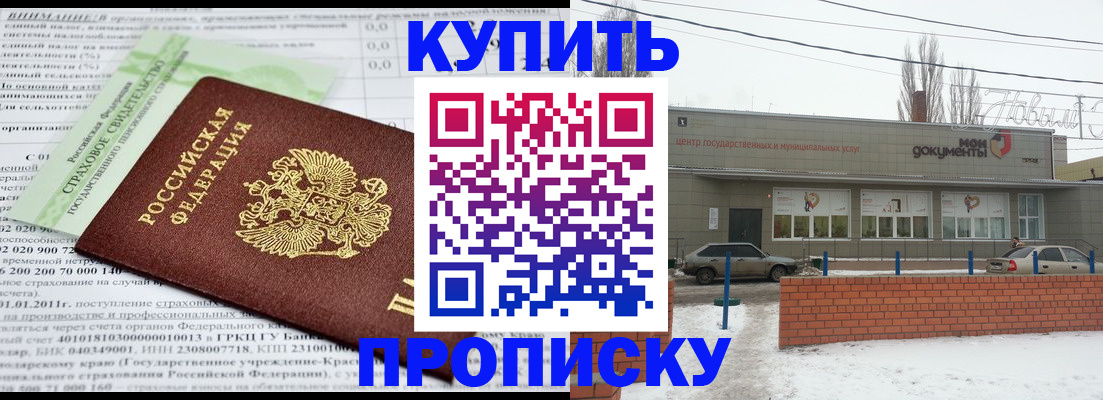 прописка для работы в Старой Купавне